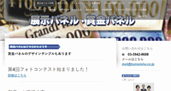 Desktop Screenshot of printpanel.jp