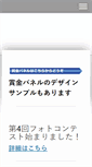 Mobile Screenshot of printpanel.jp